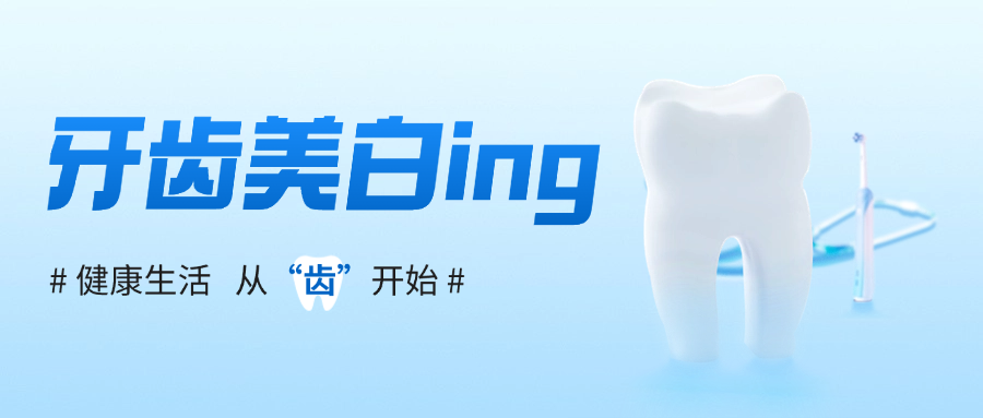 谁懂啊，我的一口黄牙终于有救啦！（白白ing）
